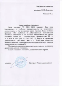 Отзыв от ЧУ ДПО ЦПК Михайловск