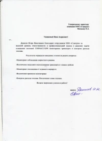 Отзыв от Денисов И.Н.