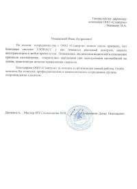 Отзыв от ИП Солнышкина М.В.