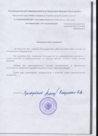 отзыв ИП Вакуленко В.В.