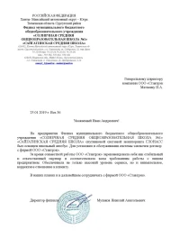 Отзыв от МБОУ «СОЛНЕЧНАЯ СОШ №1»