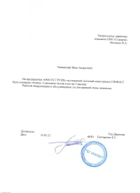 Отзыв от ООО "ЕГ ГРУПП"