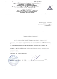 Отзыв от ООО «НИКА-СЕРВИС»