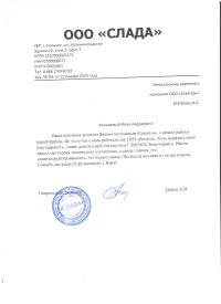 отзыв ООО «СЛАДА»