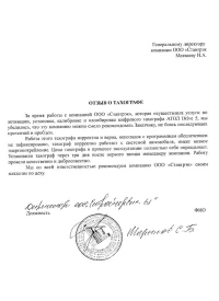 Отзыв от ООО «Стройресурс 62»