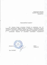 Отзыв от Гукасян Елена Валерьевна об установке GPS маяков для контроля автопарка
