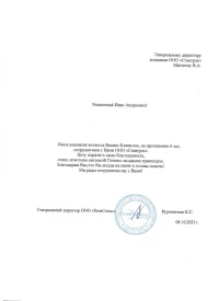 Отзыв от ООО "ХимСталь"  о компании Ставтрэк об установке автоматизированной системы контроля транспорта