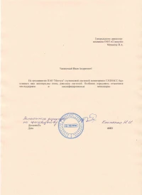 Отзыв от ПАО "Нептун"